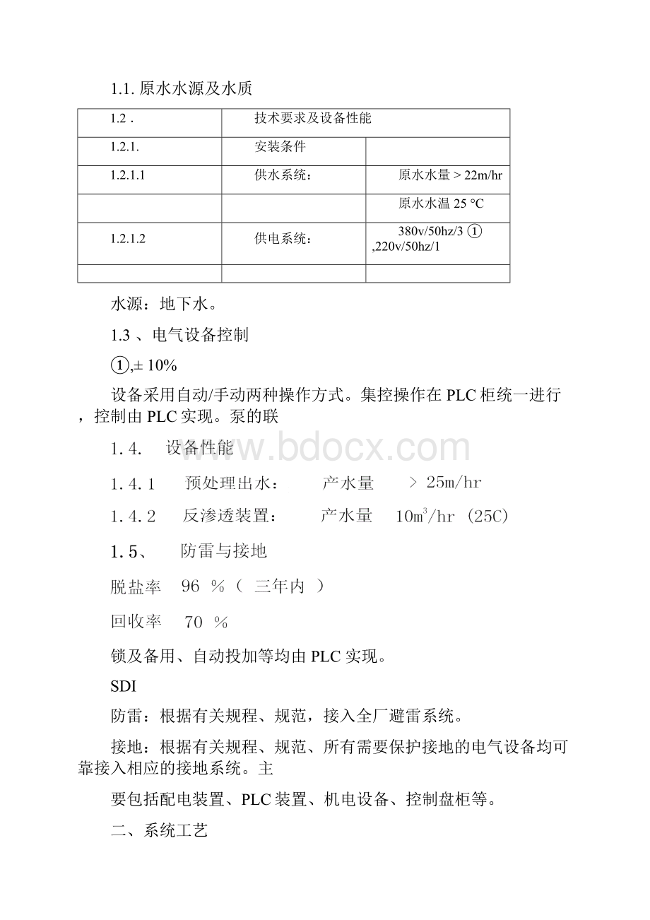 10吨双级反渗透方案解析.docx_第2页