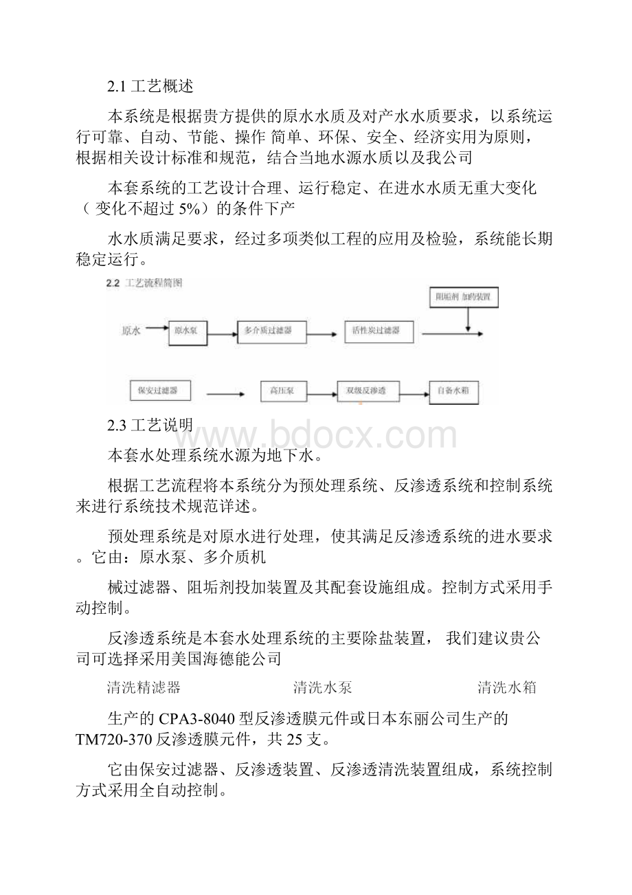 10吨双级反渗透方案解析.docx_第3页