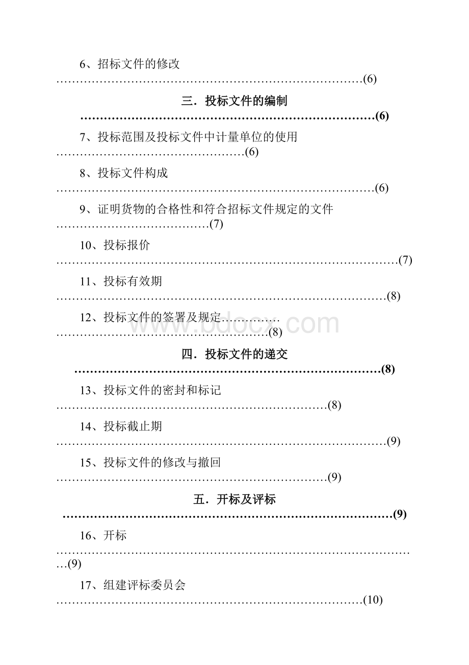 中国水产科学研究院.docx_第2页