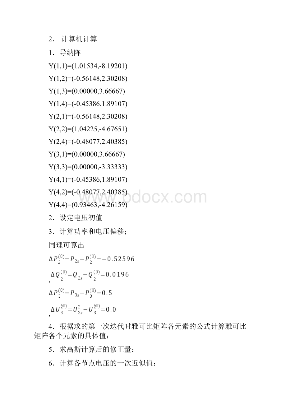 潮流计算上机报告 华电.docx_第2页