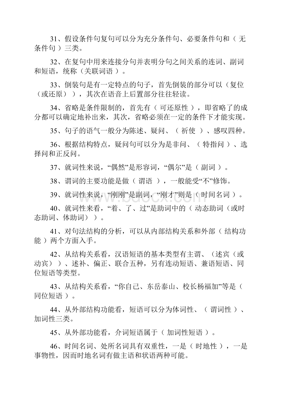 现代汉语语法题库 带.docx_第3页