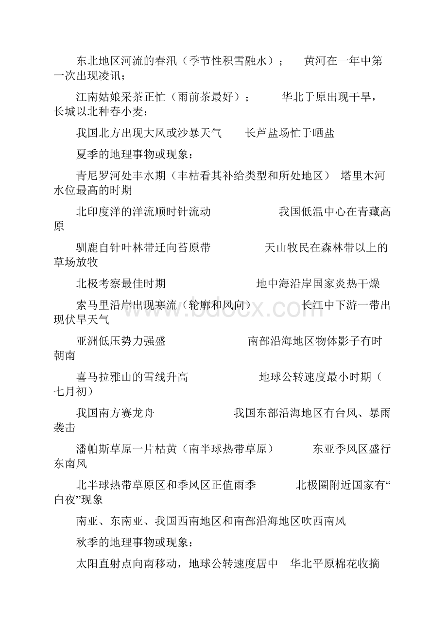 考点总结.docx_第2页