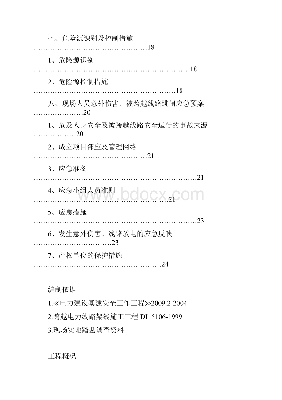 跨越带电220kV线路方案改.docx_第2页