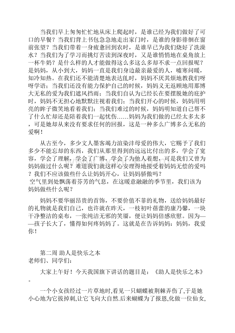 国旗下讲话资料.docx_第3页