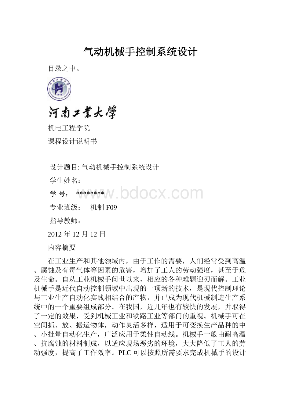 气动机械手控制系统设计.docx_第1页