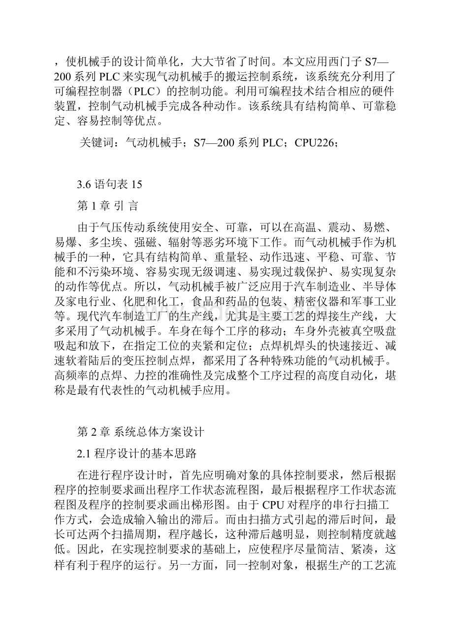 气动机械手控制系统设计.docx_第2页