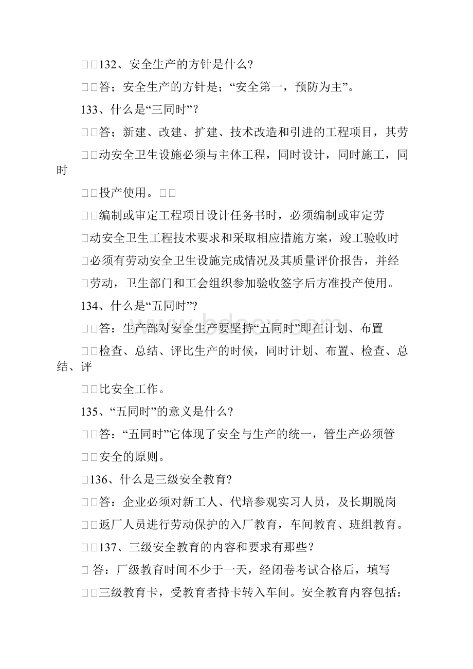 电解安全生产技术考试试题 答案附后.docx_第2页