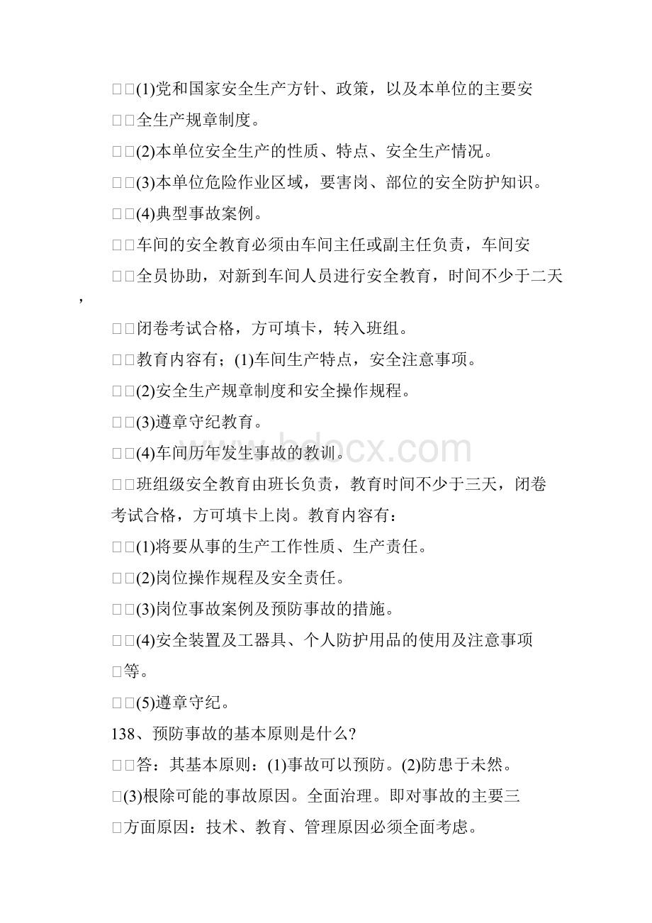 电解安全生产技术考试试题 答案附后.docx_第3页