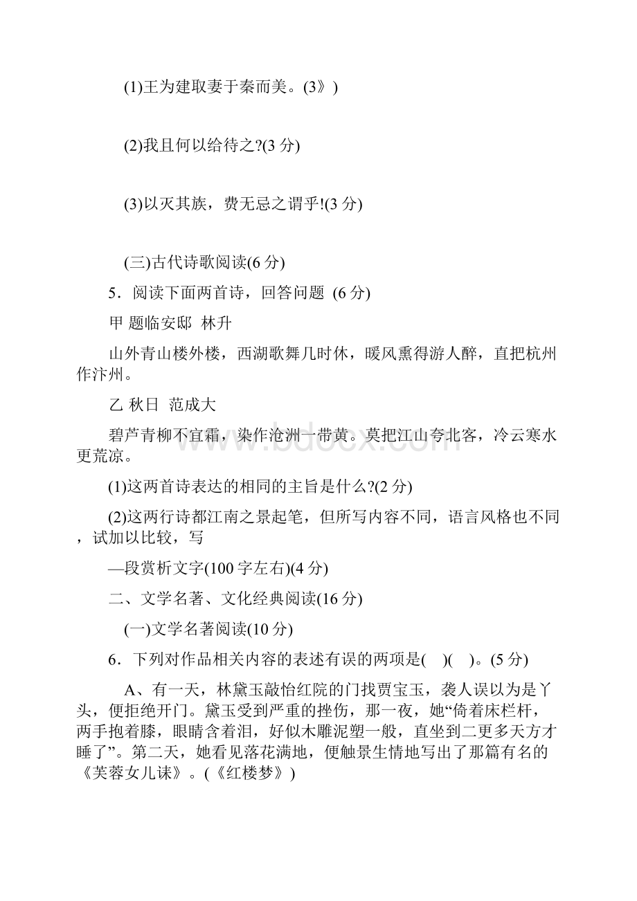 最新高考语文考前综合冲刺模拟试题及答案 精品.docx_第3页