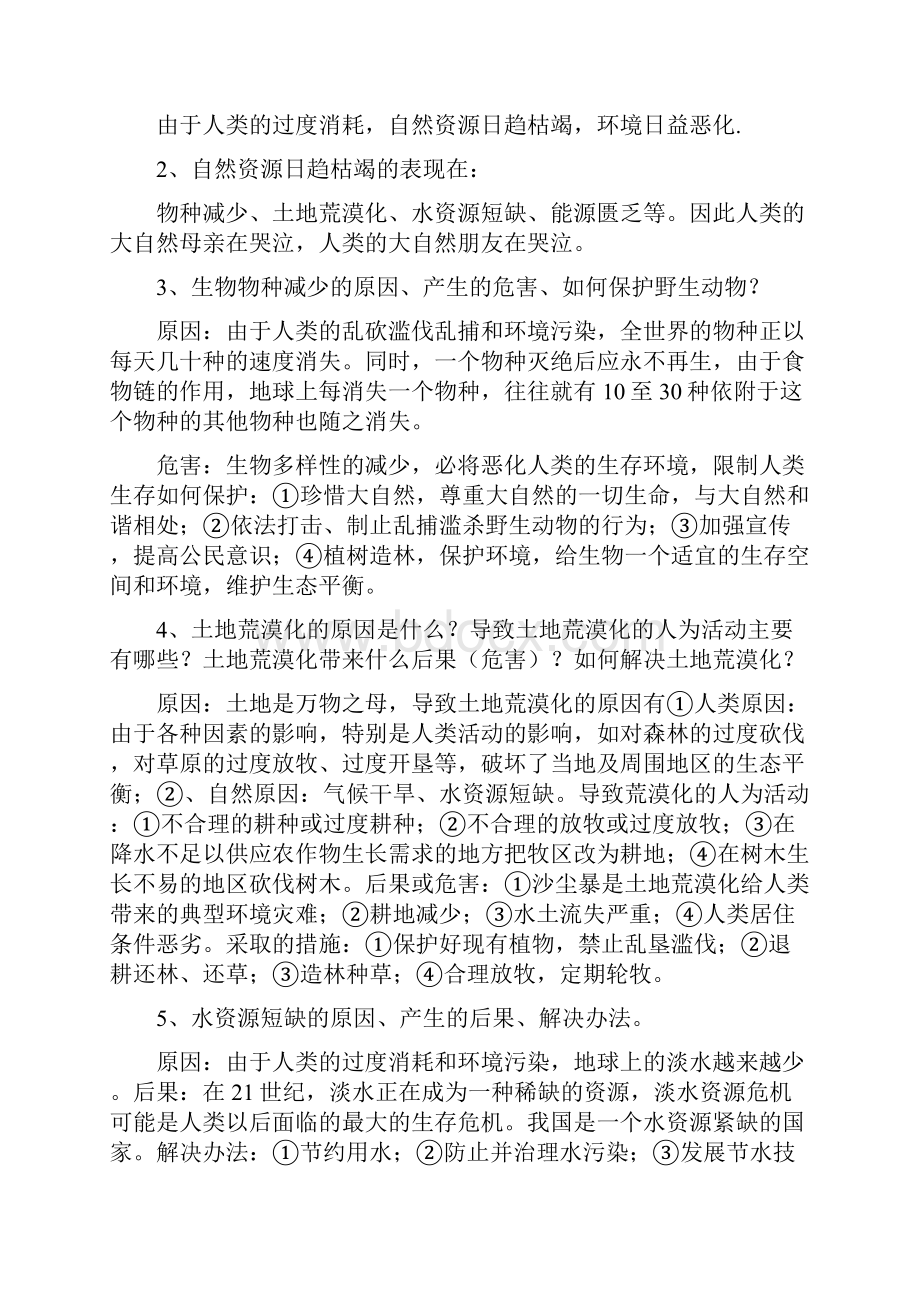 教科版八年级下册思想品德总复习资料 结合热点.docx_第3页