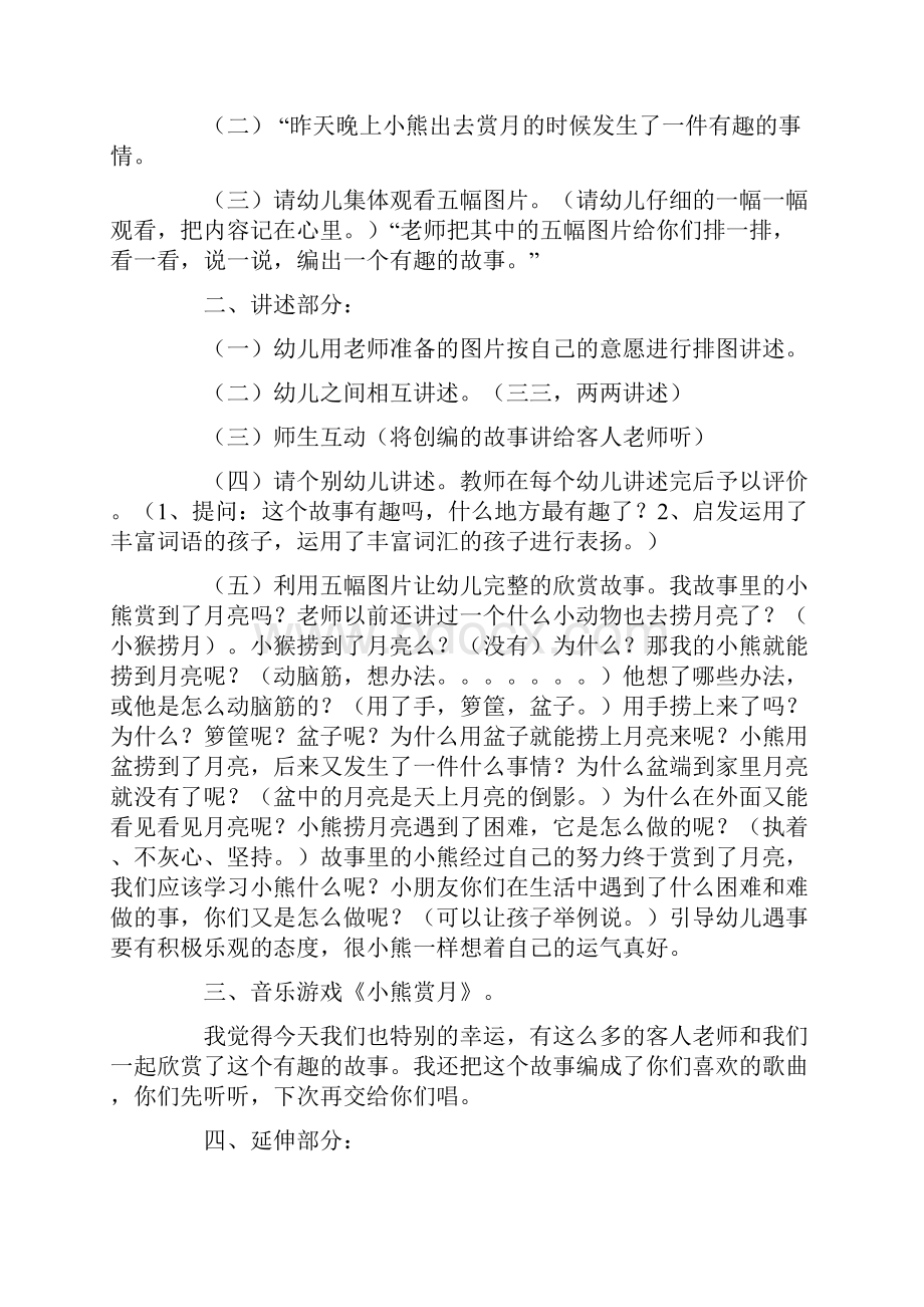 幼儿园大班语言活动小熊赏月优秀教案设计.docx_第2页