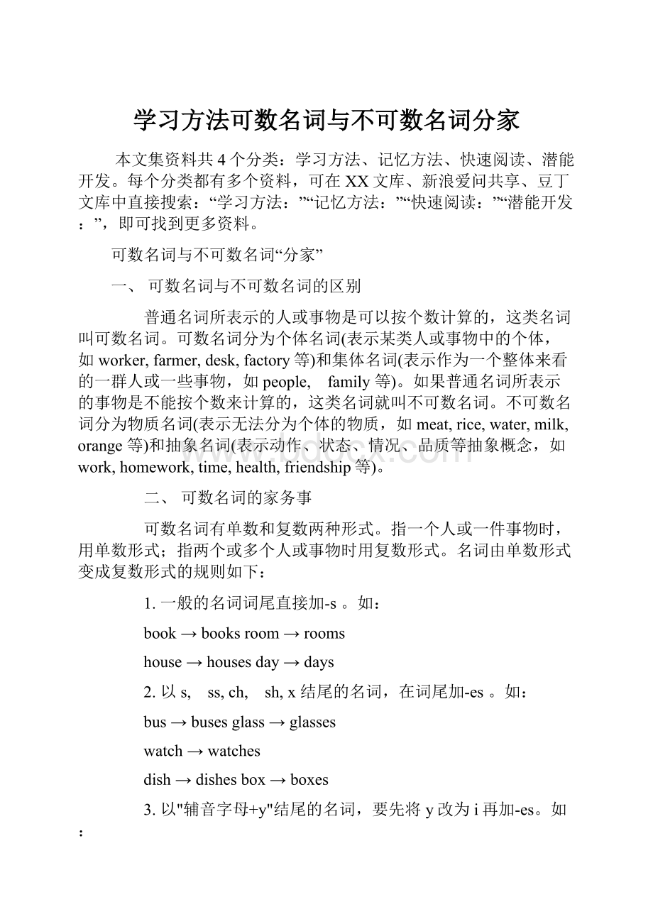 学习方法可数名词与不可数名词分家.docx