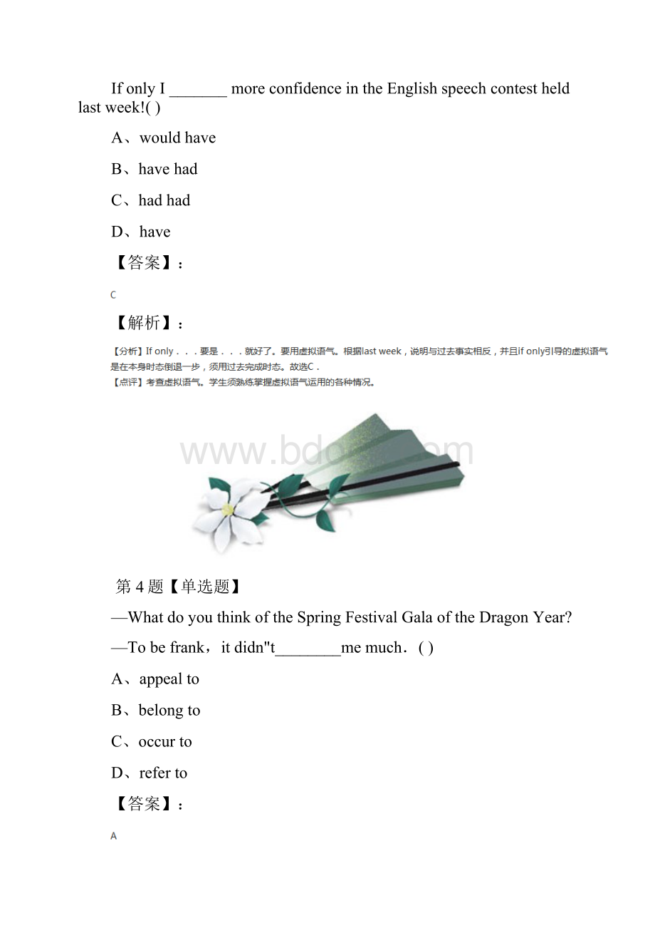 学年度高中英语必修5选修6Unit 1 Art人教版拔高训练二十四.docx_第3页