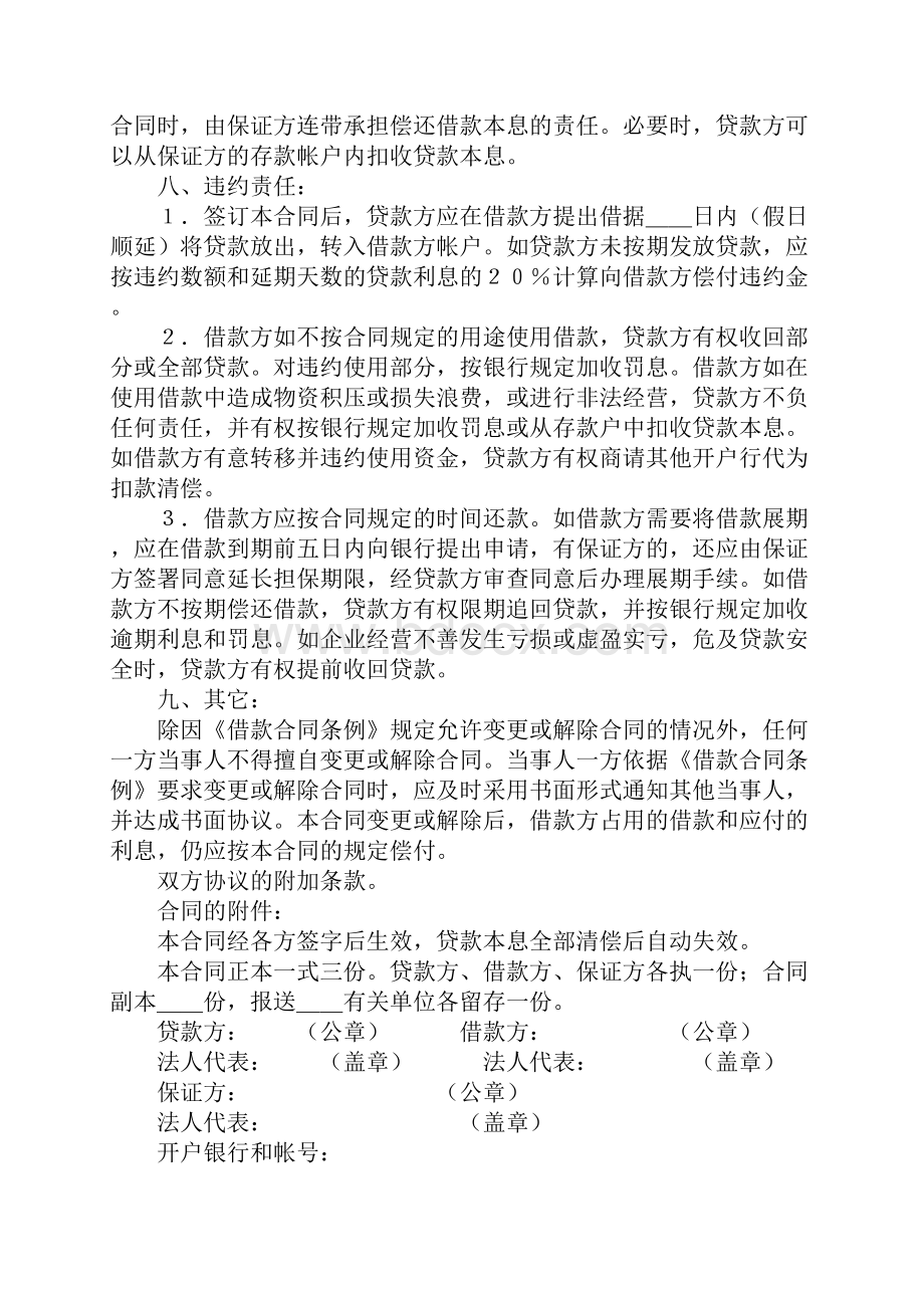 中国工商银行借贷合同38页word资料.docx_第2页