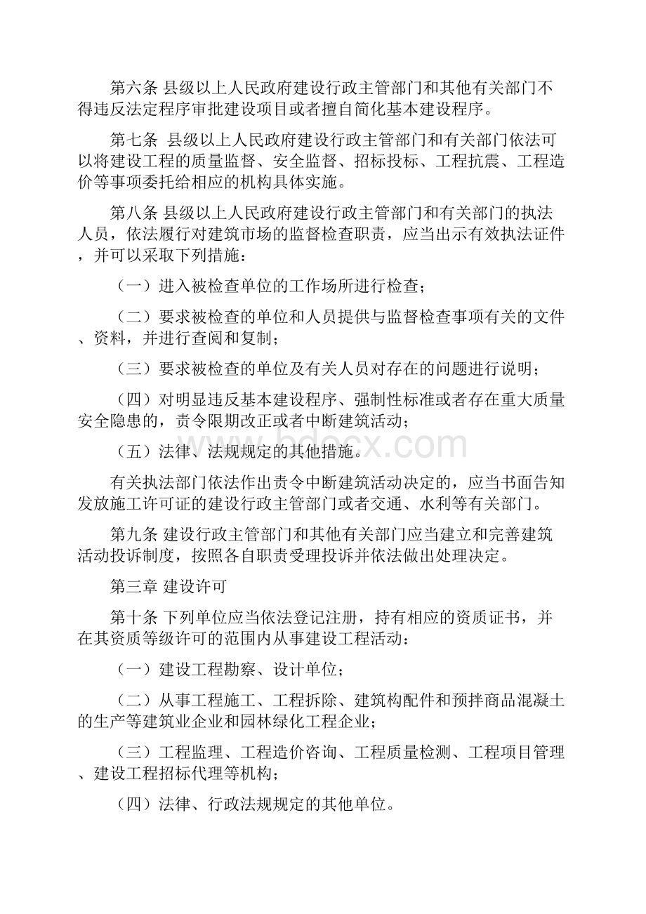 贵州省建筑市场管理条例.docx_第2页