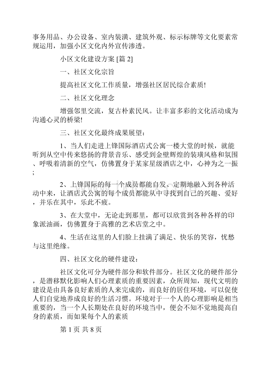 小区文化建设方案.docx_第2页