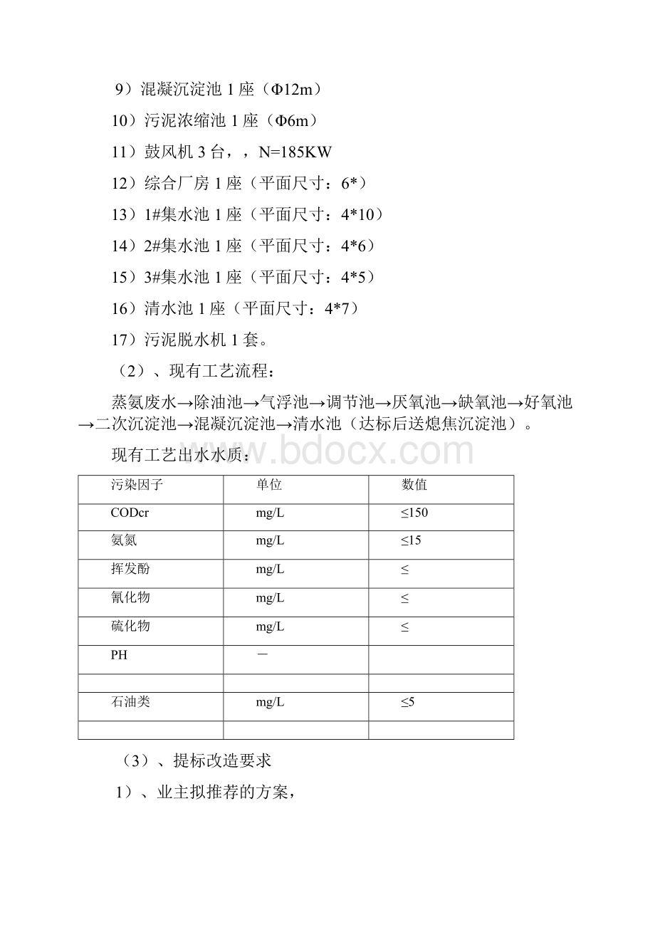 废水处理设计方案.docx_第3页