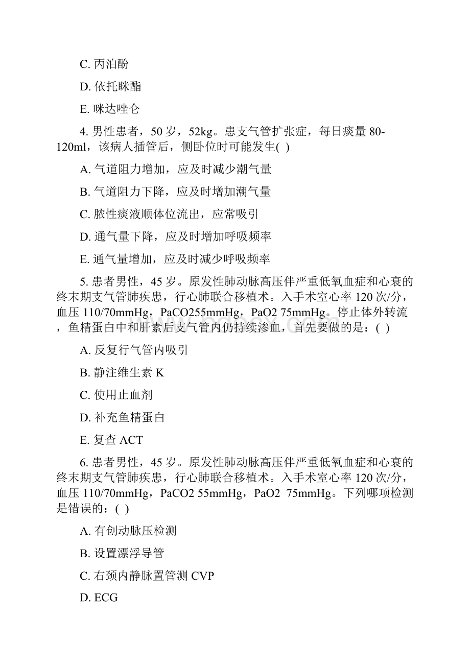 住院医师麻醉科出科考试试题.docx_第2页