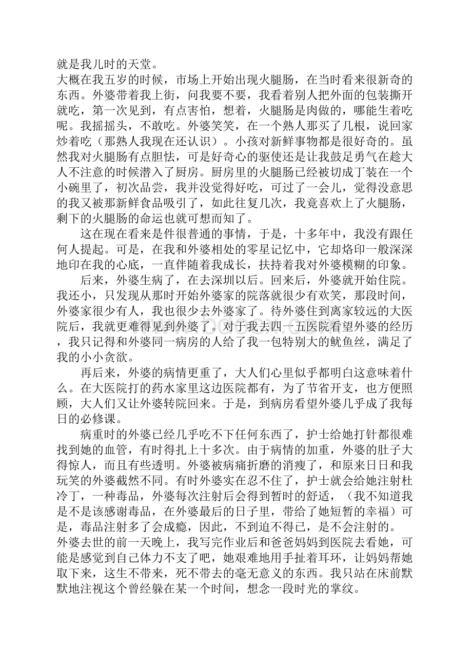 牵挂外婆高三作文.docx_第2页