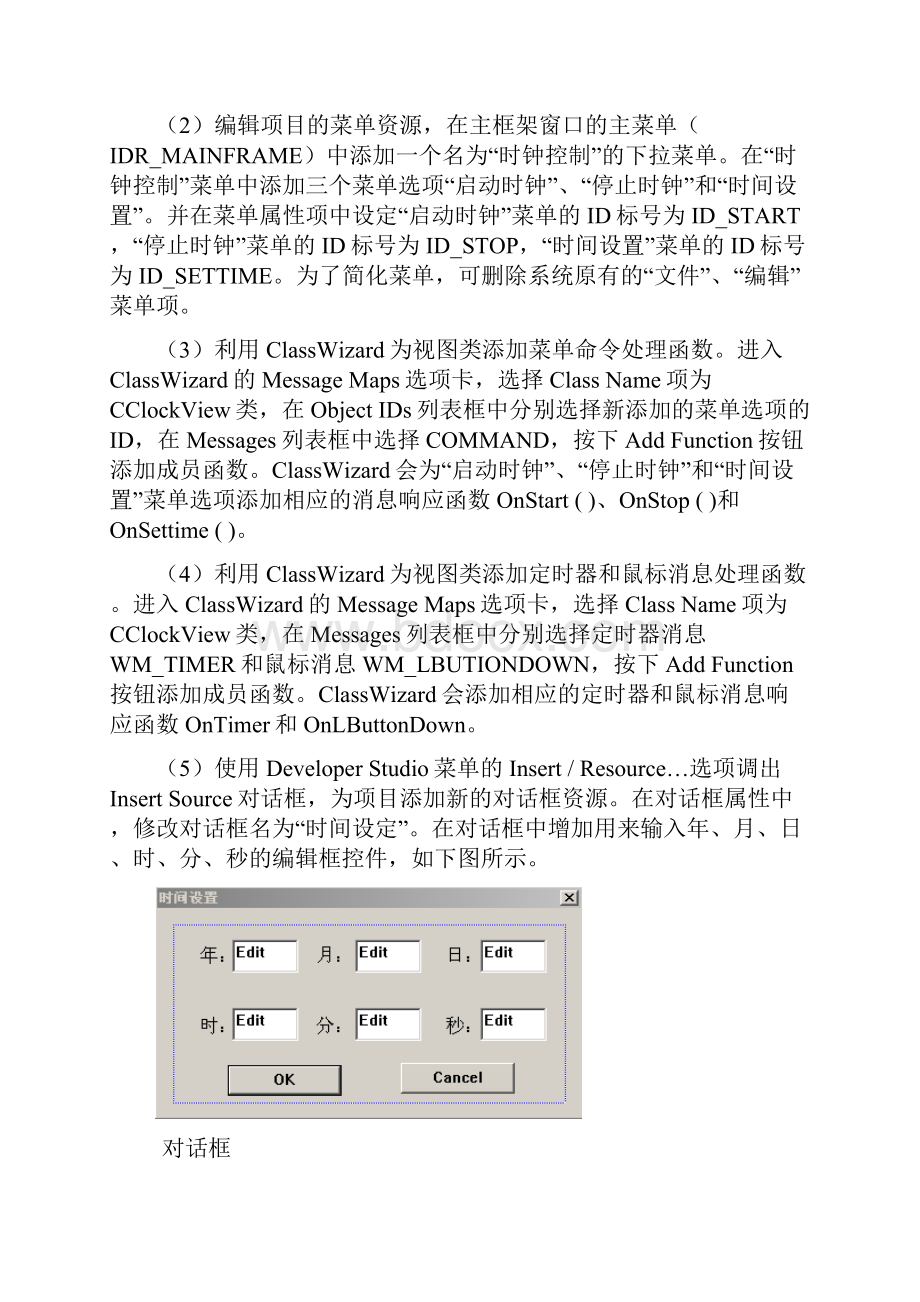 用VC++制作模拟时钟应用程序.docx_第3页