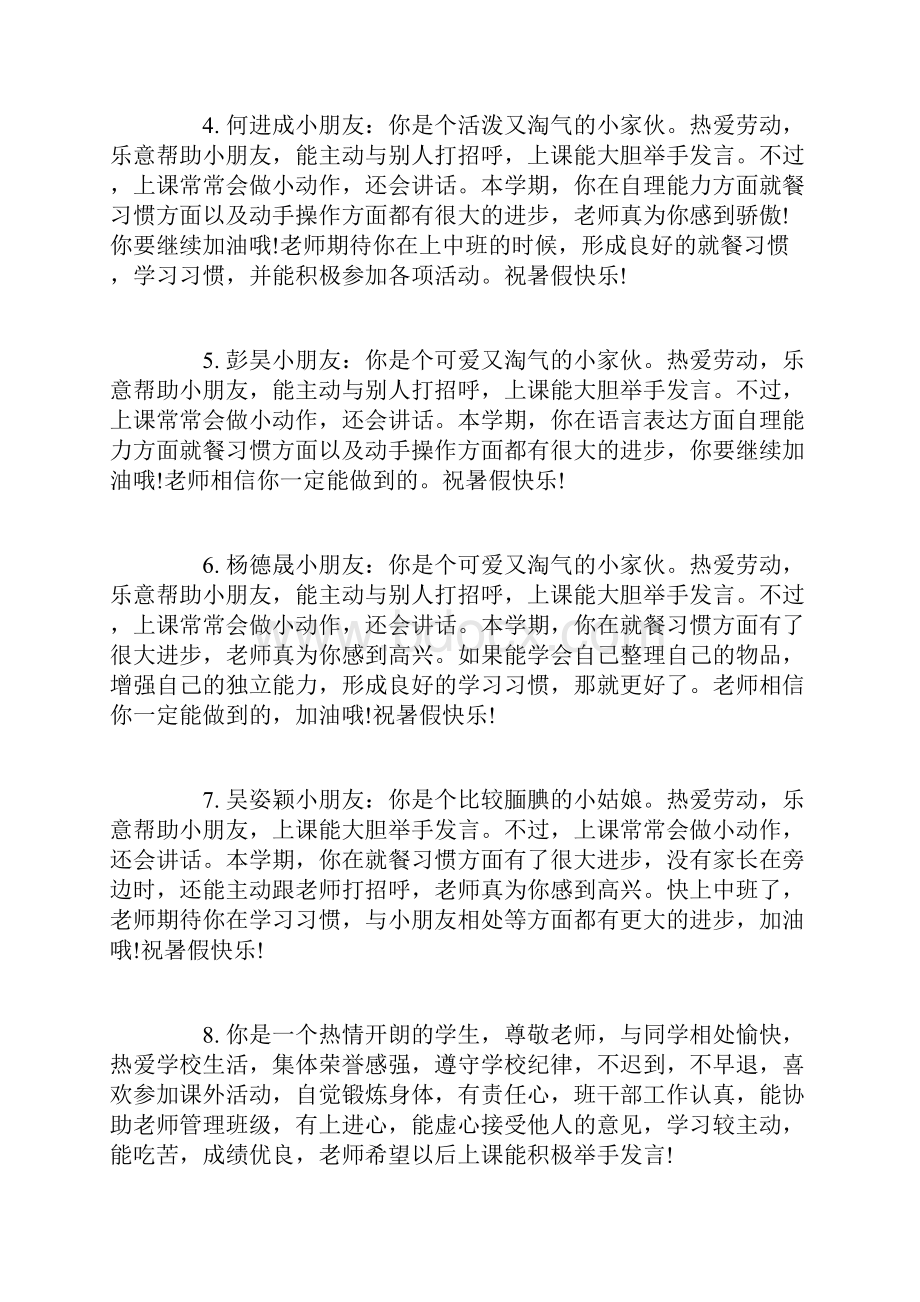 学前班上学期的操行表现评语.docx_第2页