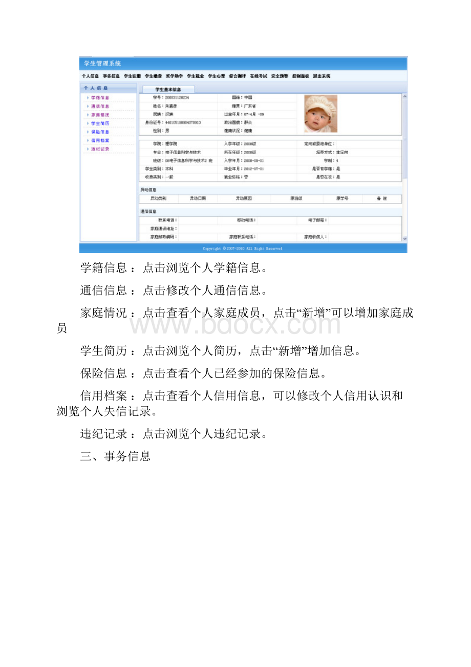 山东农业大学学生管理系统学生用户操作手册.docx_第2页