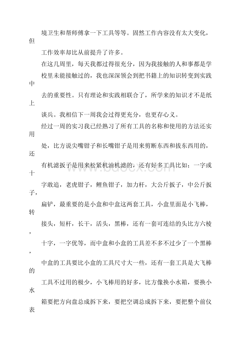 汽修实习周记100篇.docx_第3页