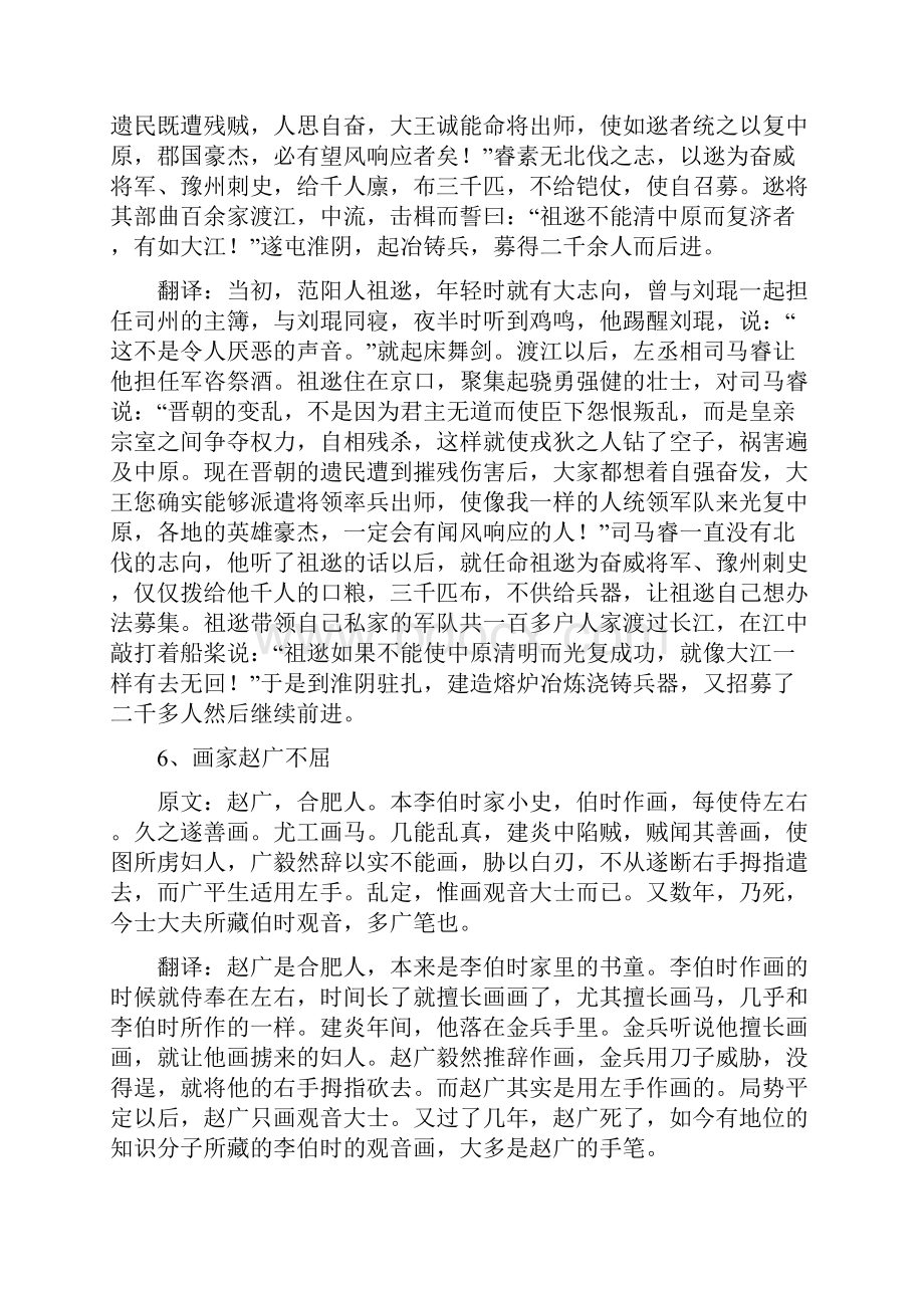 高中文言文精短翻译练习100道题.docx_第3页