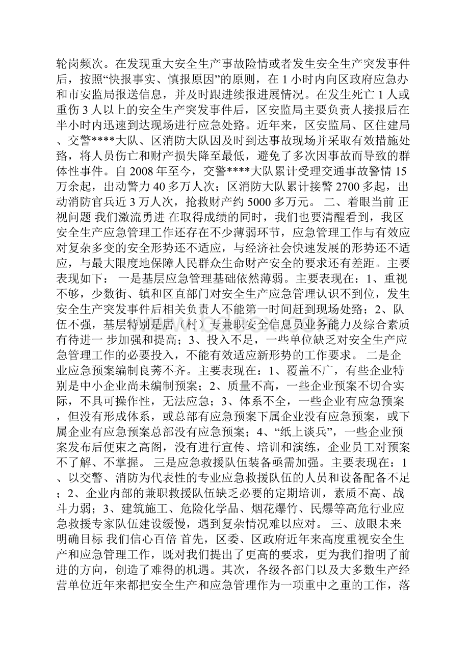 应急管理工作表态发言.docx_第3页