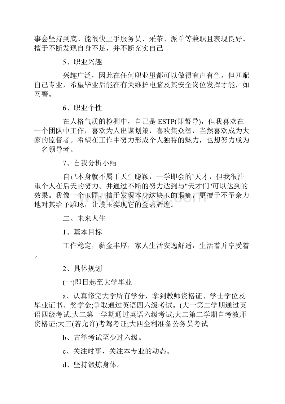 计算机职业生涯规划 计算机职业生涯规划书 3篇.docx_第2页