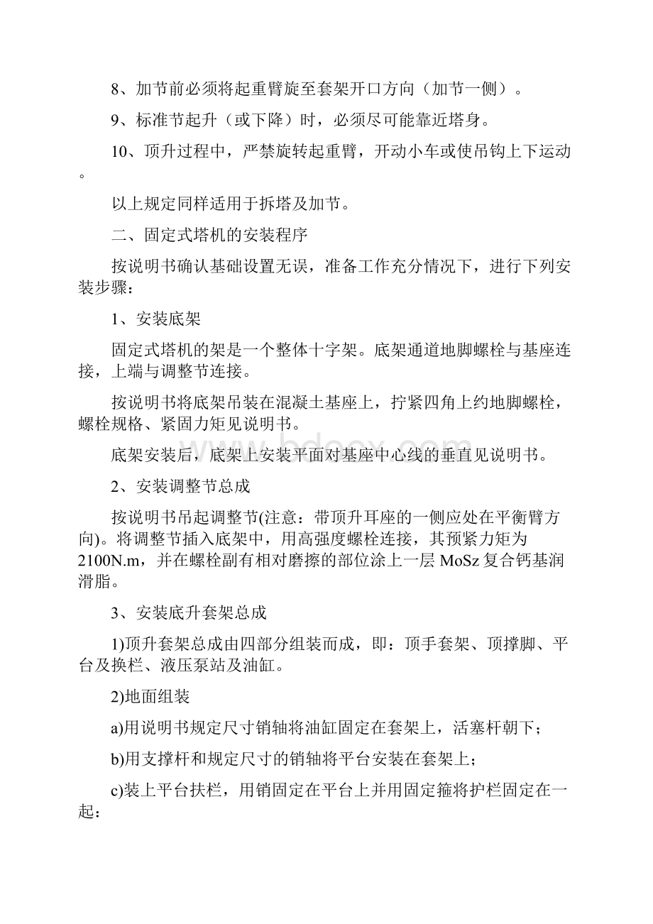 自升式塔式起重机施工方案.docx_第2页