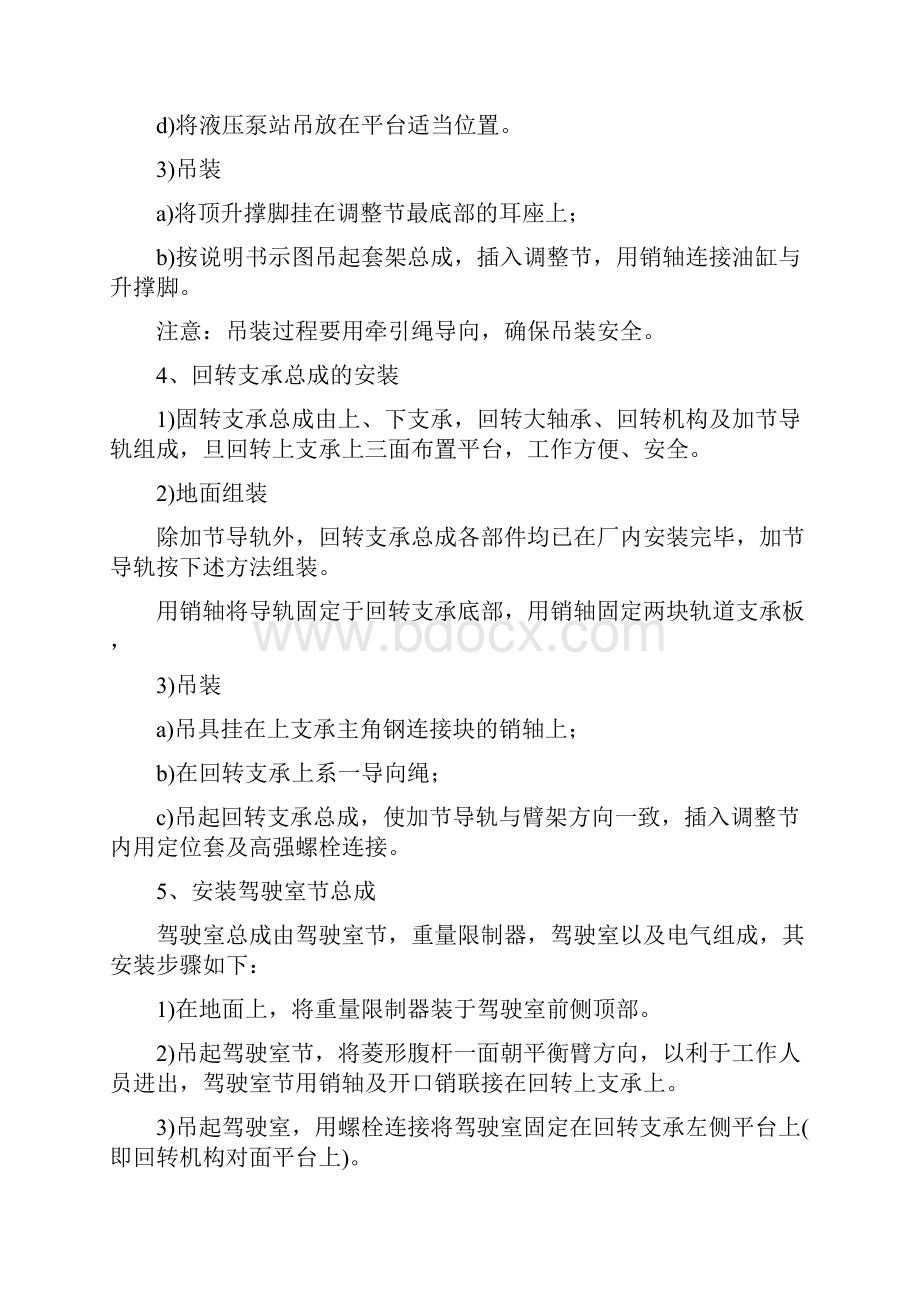 自升式塔式起重机施工方案.docx_第3页