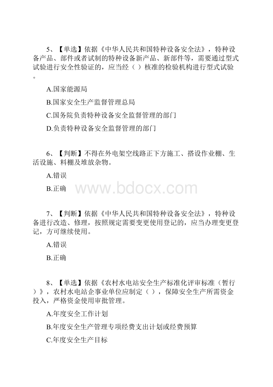 水利行业安全生产竞赛试题24.docx_第2页