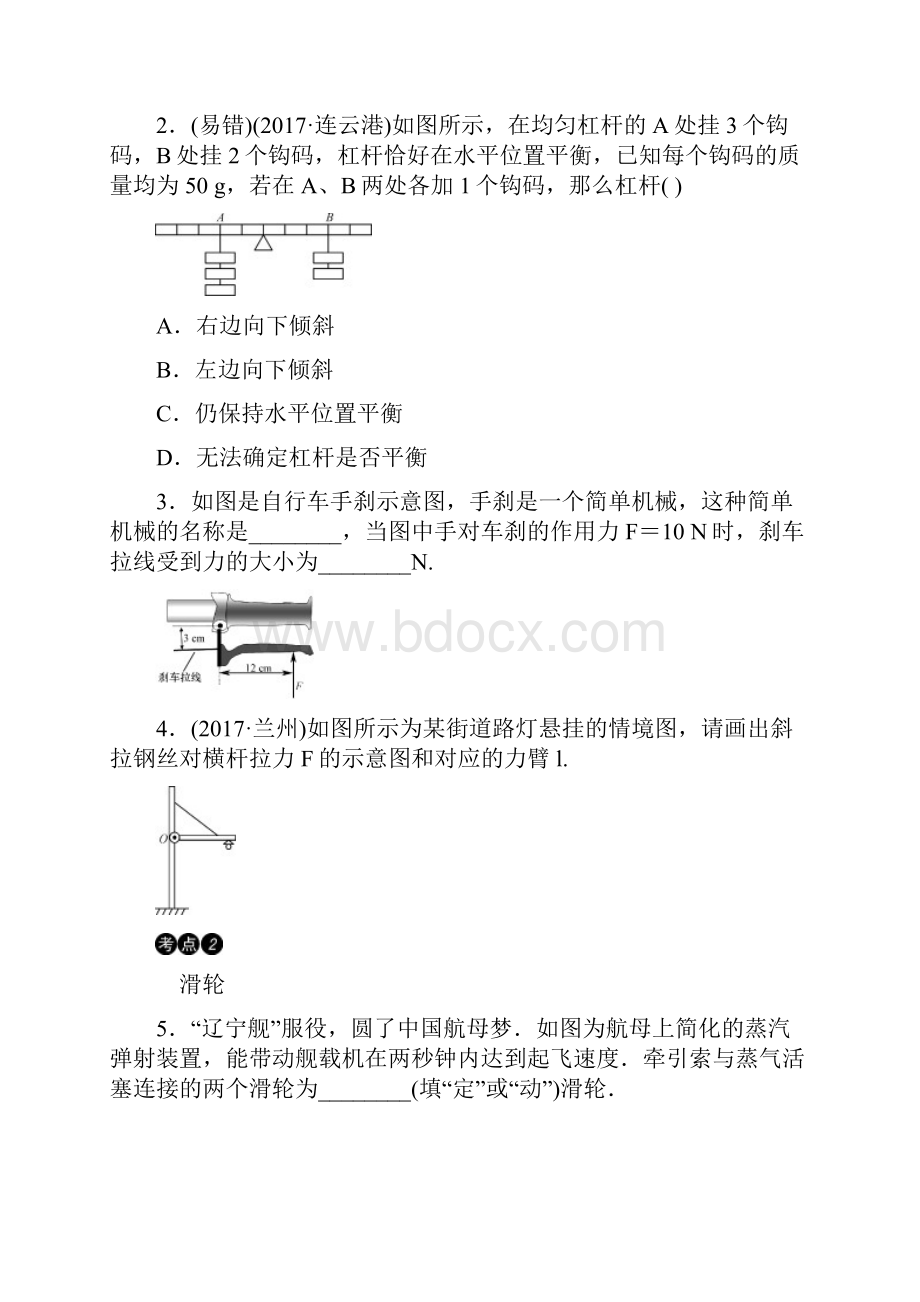 精品新课标物理中考复习专题教学案第十三章简单机械含答案.docx_第2页