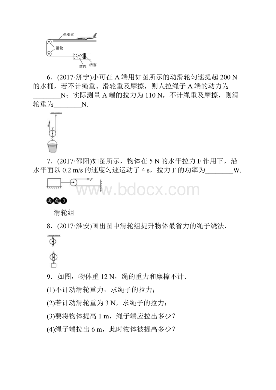 精品新课标物理中考复习专题教学案第十三章简单机械含答案.docx_第3页