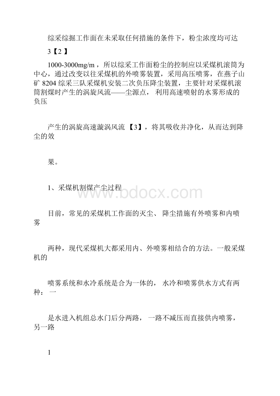 滚筒采煤机外喷雾降尘技术详解.docx_第2页