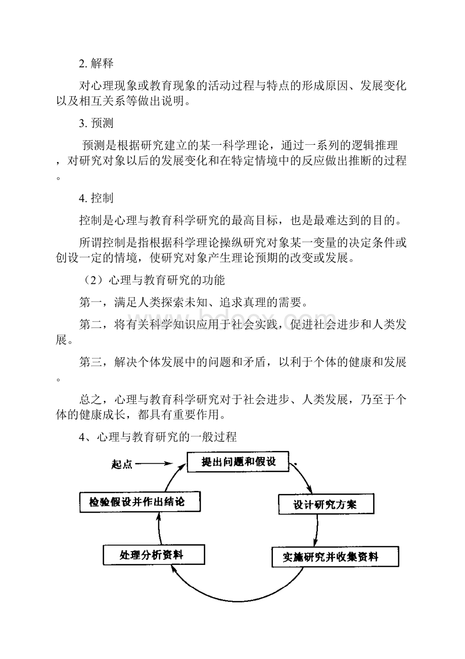 心理与教育研究方法 笔记.docx_第3页