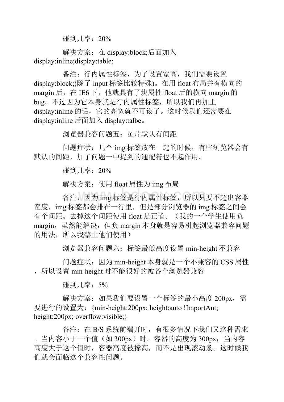 最全整理浏览器兼容性问题与解决方案.docx_第3页