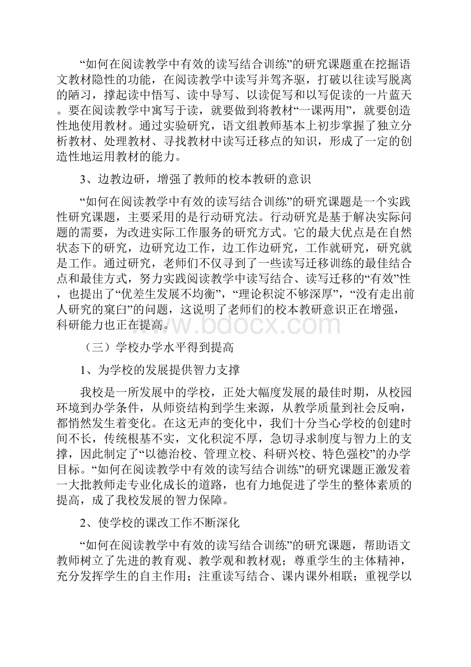 研究学习心得体会.docx_第3页