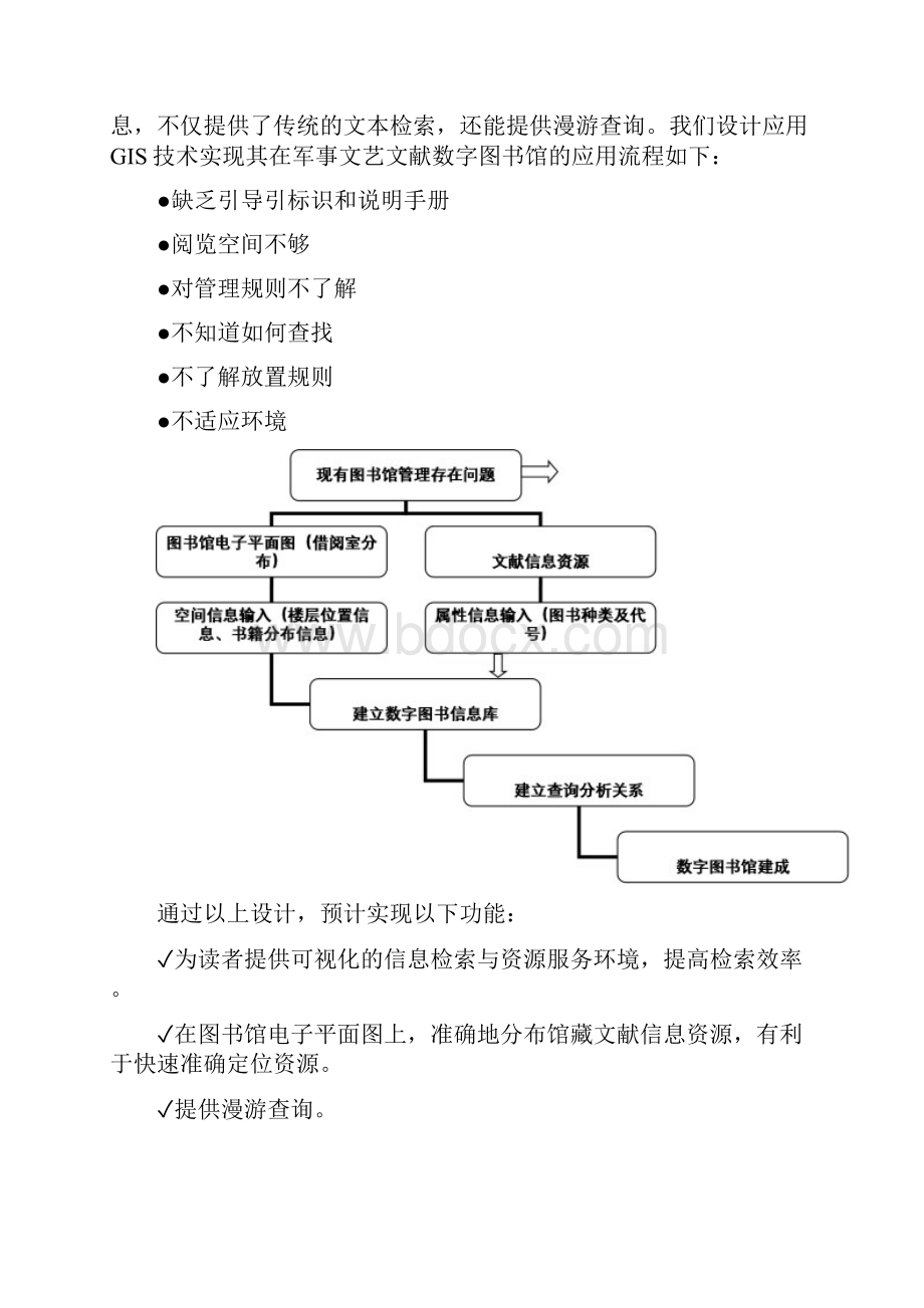 GIS在军事中的应用.docx_第3页