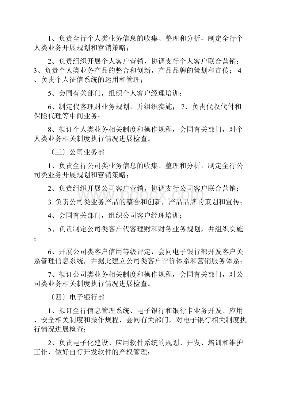 银行各主要部门及部门负责人职能职责.docx_第2页