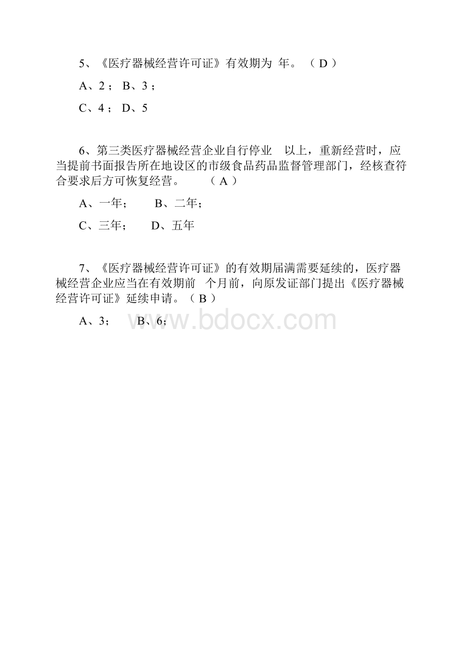 最新医疗器械经营管理办法考试题及答案.docx_第2页