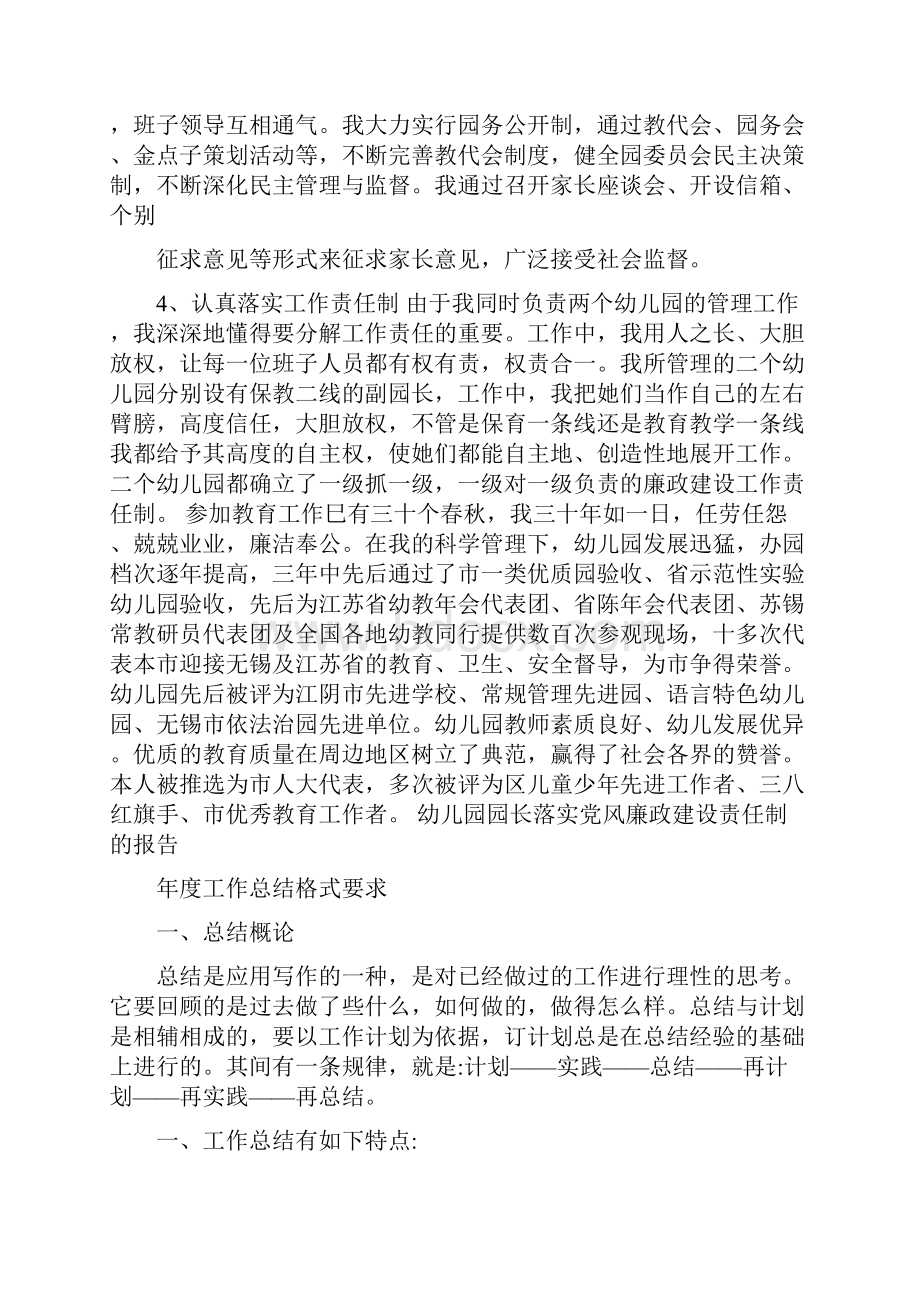 幼儿园园长落实党风廉政建设责任制的报告工作总结.docx_第2页