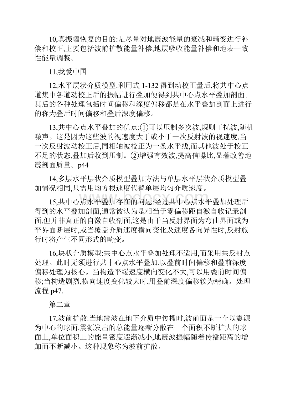 安徽理工大学地震数据处理.docx_第2页