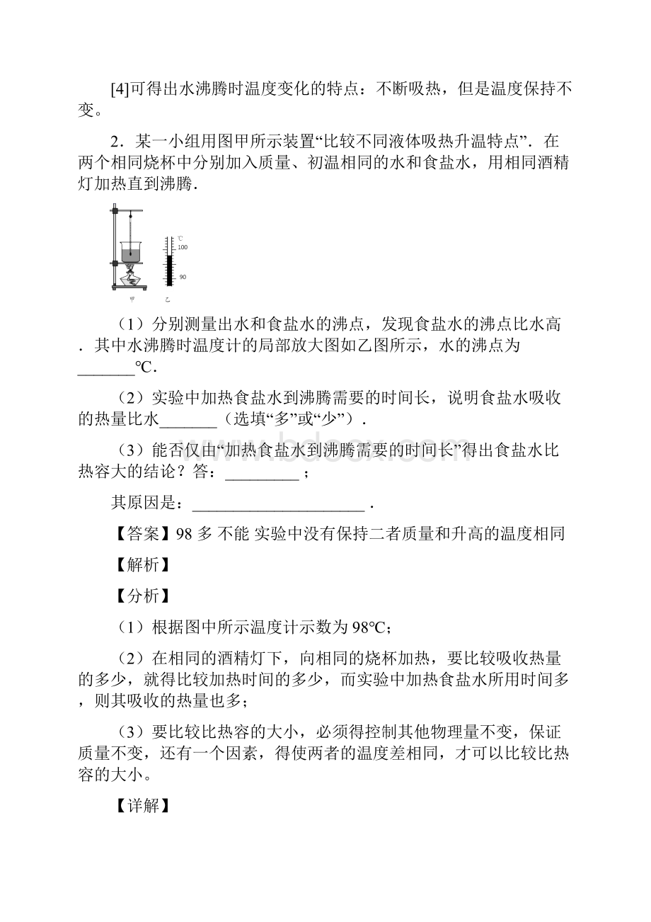 威海物理物态变化实验专题练习解析版.docx_第2页