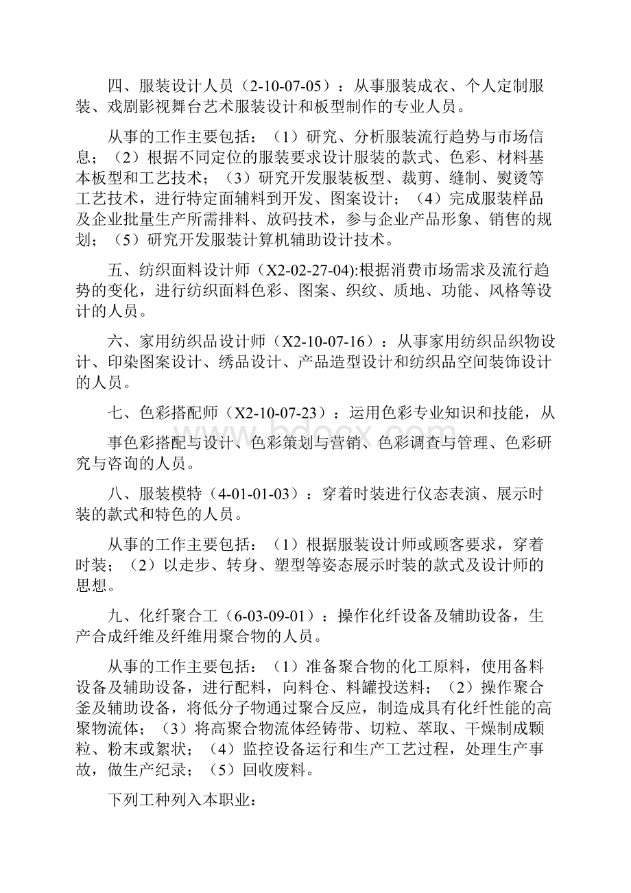 纺织相关职业定义及包含工种.docx_第2页