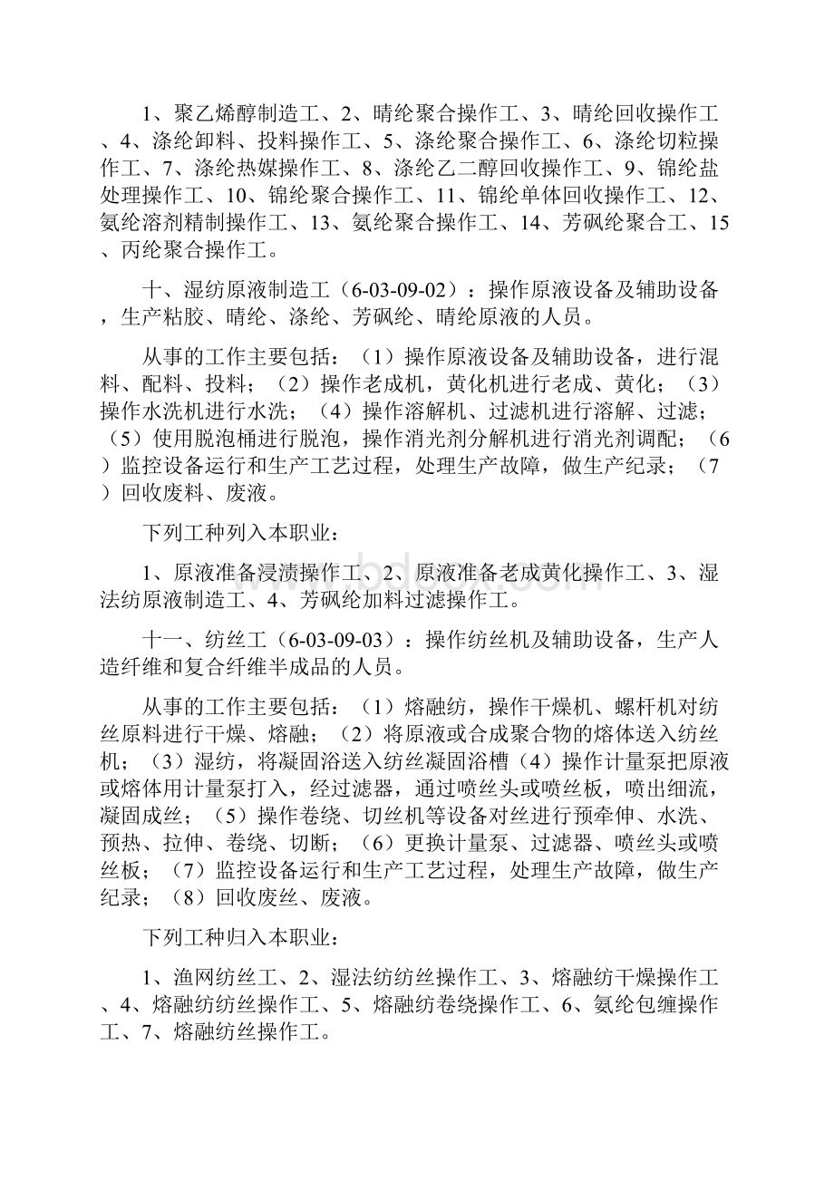 纺织相关职业定义及包含工种.docx_第3页