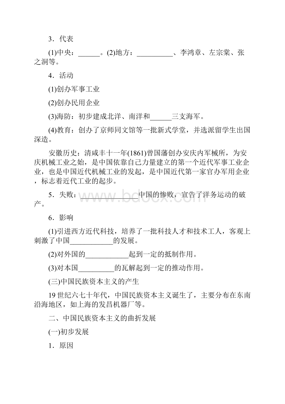 近代中国经济结构的变动与资本主义的曲折发展完美版.docx_第2页