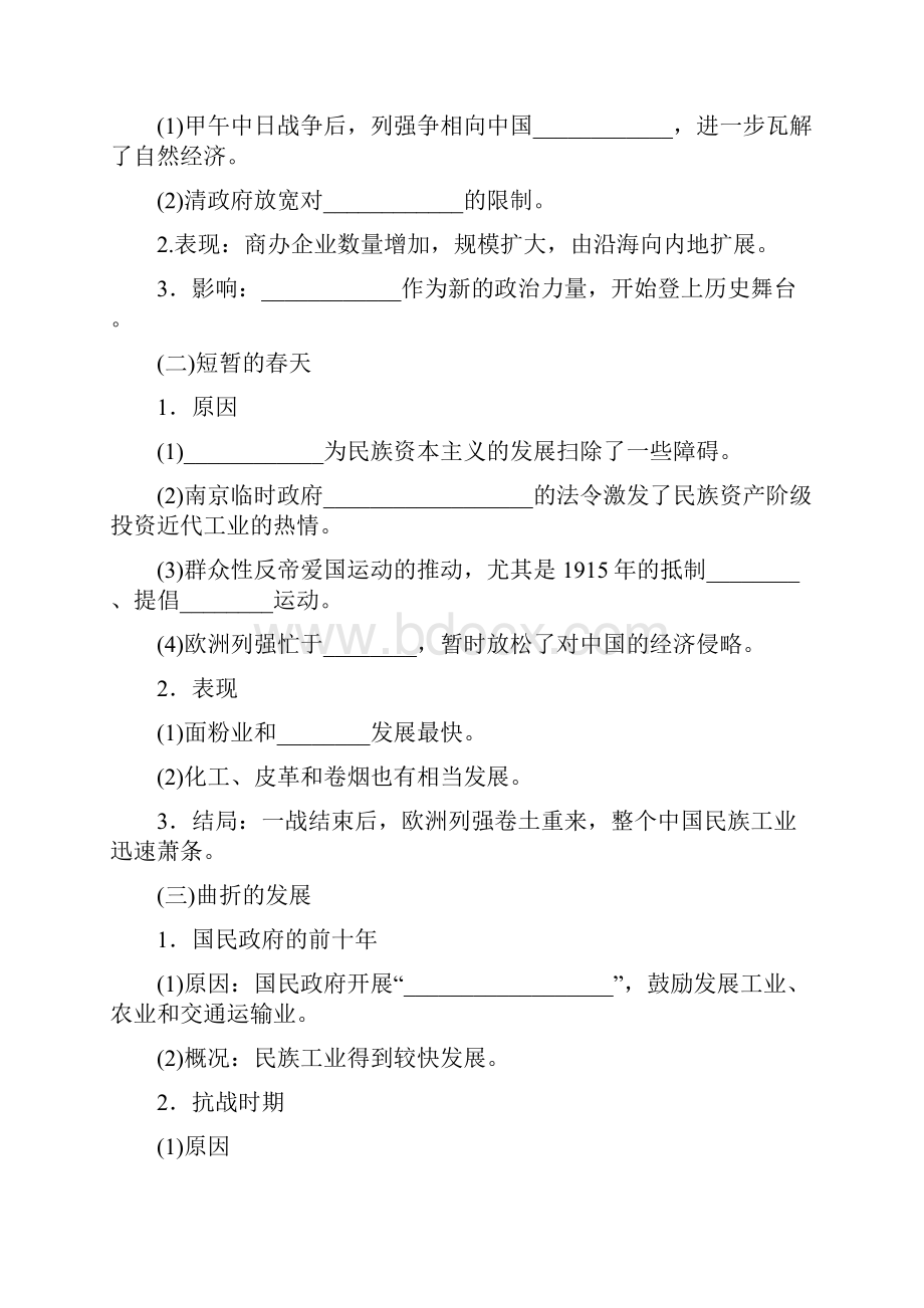 近代中国经济结构的变动与资本主义的曲折发展完美版.docx_第3页