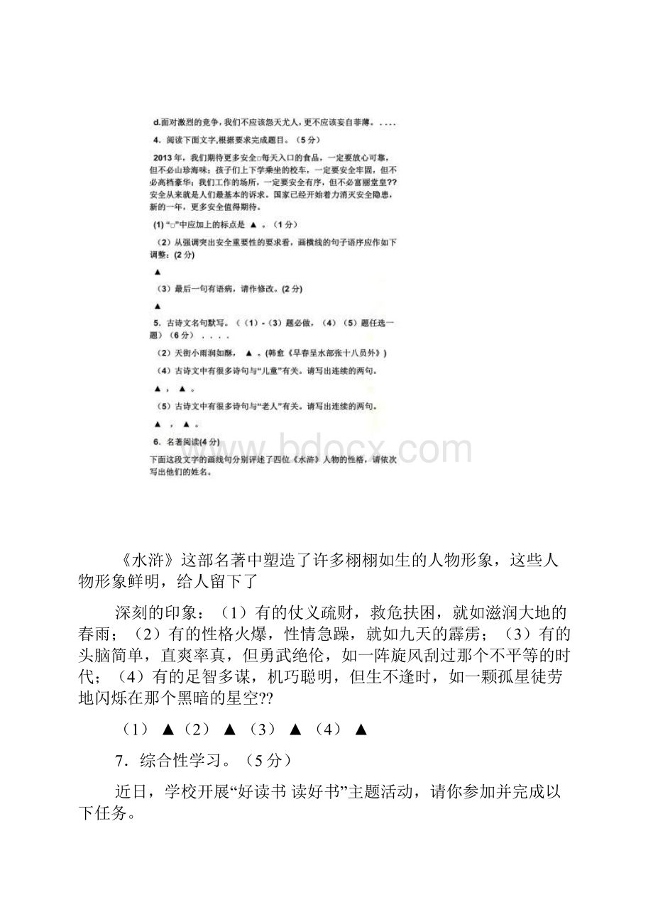 给地球退烧阅读答案.docx_第2页